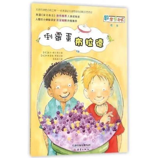 倒霉蛋布拉德
