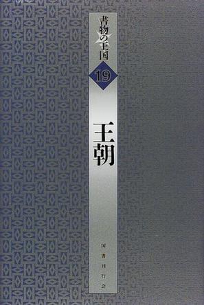 王朝