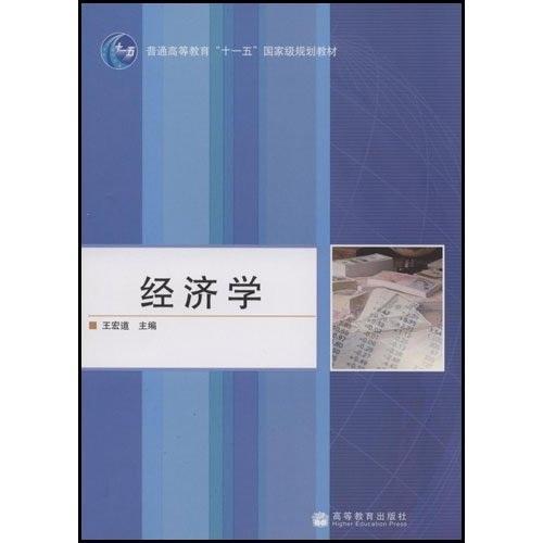 經濟學