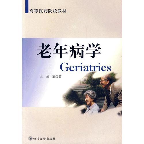 老年病學(xué)