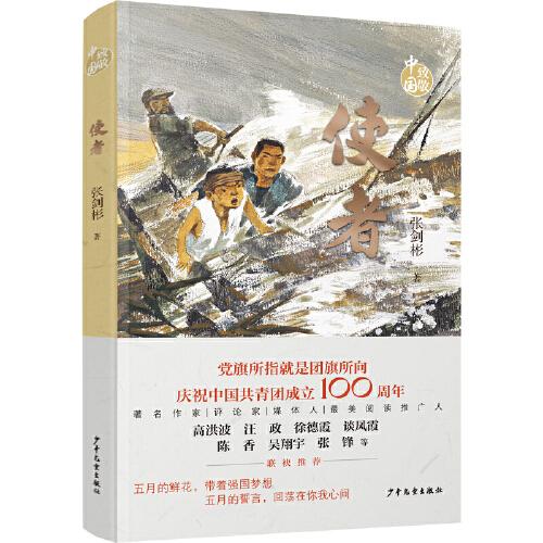 致敬中國 使者