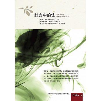 社會中的法 