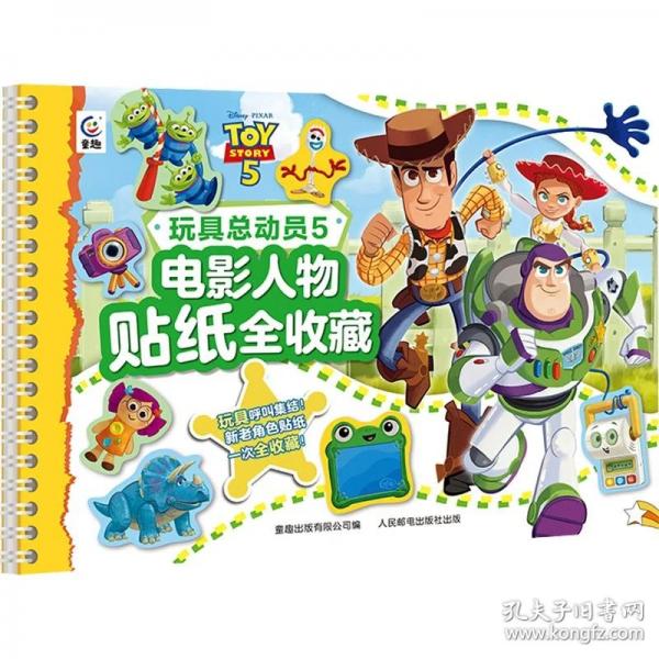 玩具总动员5电影人物贴纸全收藏