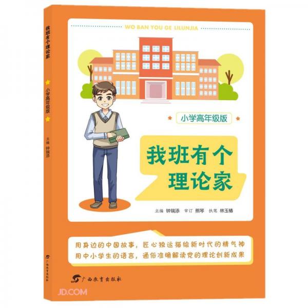 我班有個理論家(小學高年級版)