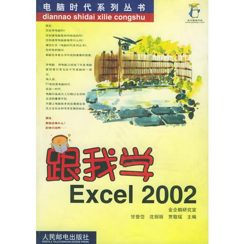 跟我学Excel2002