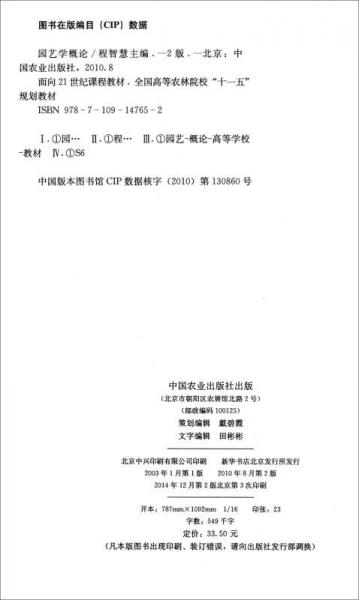 园艺学概论