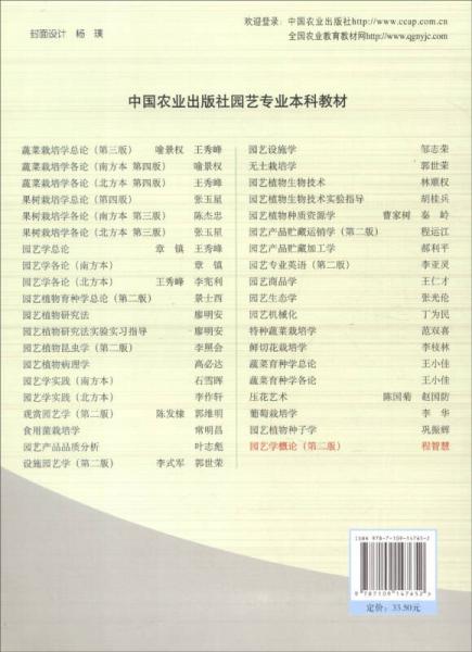 园艺学概论