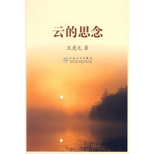 云的思念