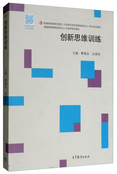 創(chuàng)新思維訓練