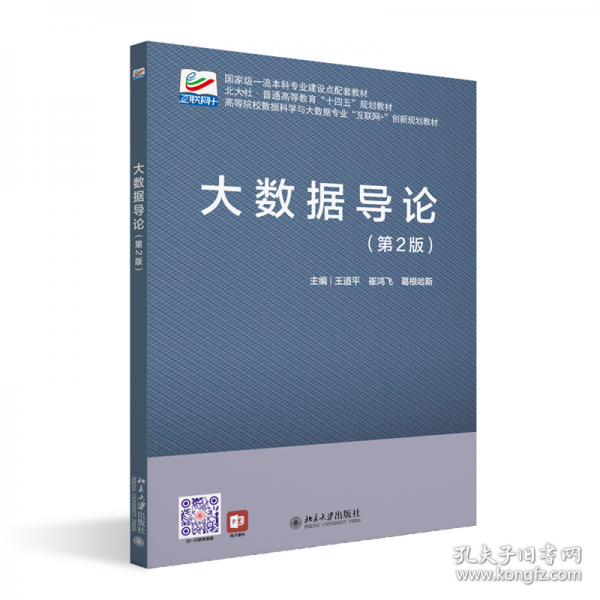 大數(shù)據(jù)導(dǎo)論