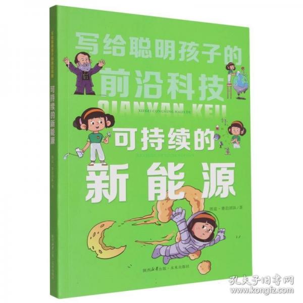 可持續(xù)的新能源