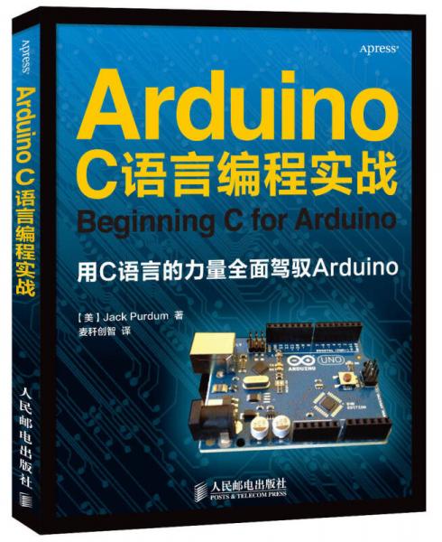 Arduino C语言编程实战