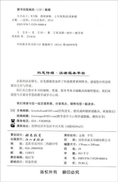 天天向上 中考零距离 教材新解：七年级英语上（WY）