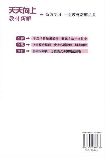 天天向上 中考零距离 教材新解：七年级英语上（WY）