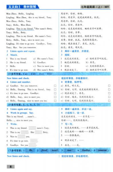 天天向上 中考零距离 教材新解：七年级英语上（WY）