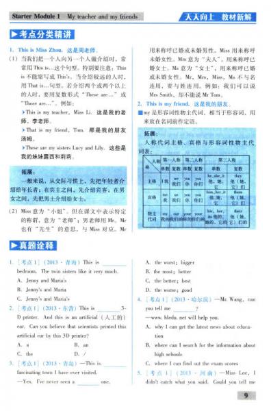 天天向上 中考零距离 教材新解：七年级英语上（WY）