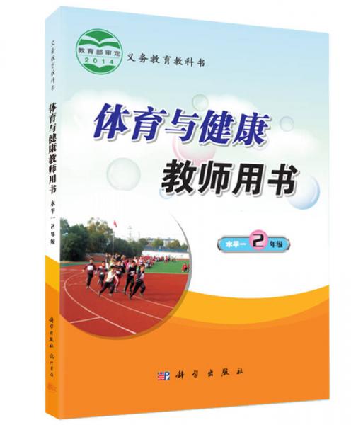 小學(xué)體育教學(xué)教師用書（水平二，3年級）