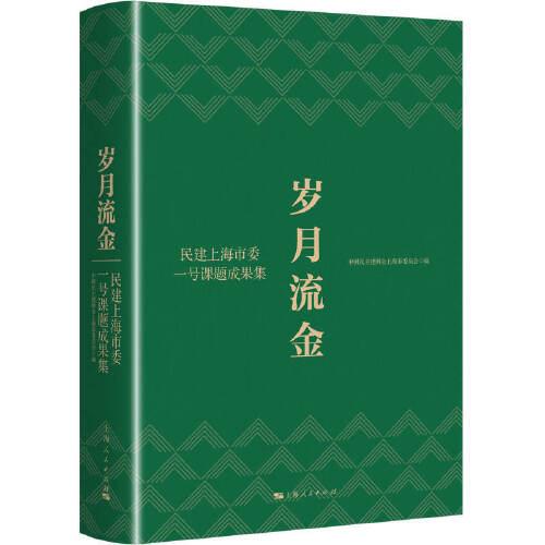 歲月流金