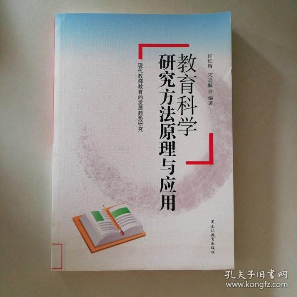 教育科學(xué)研究方法原理與應(yīng)用