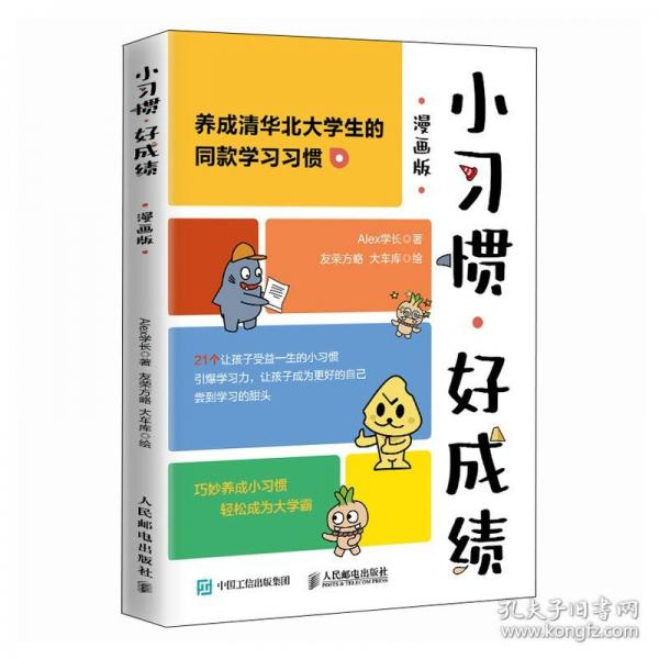 小习惯，好成绩
