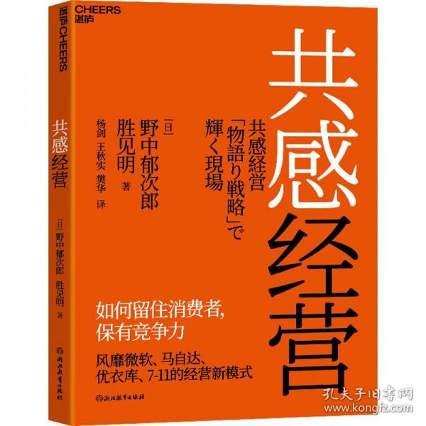 共感經(jīng)營