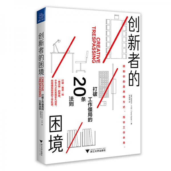 創(chuàng)新者的困境