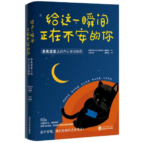 給這一瞬間正在不安的你