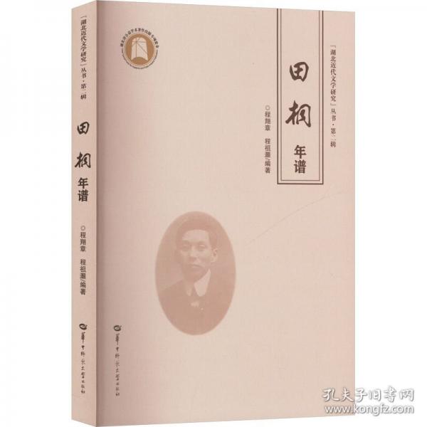 田桐年谱