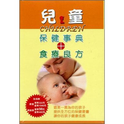 兒童保健事典