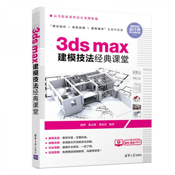 3dsmax建模技法经典课堂（）