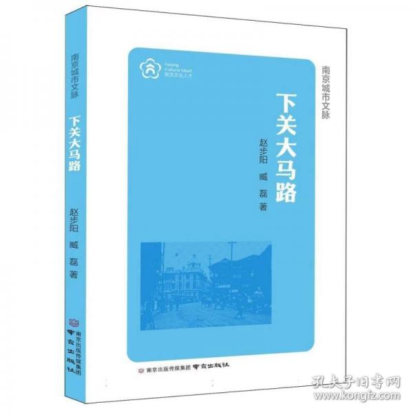 下关大马路