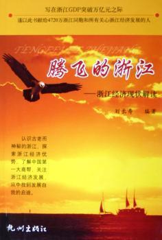 騰飛的浙江:浙江經(jīng)濟(jì)現(xiàn)狀解讀