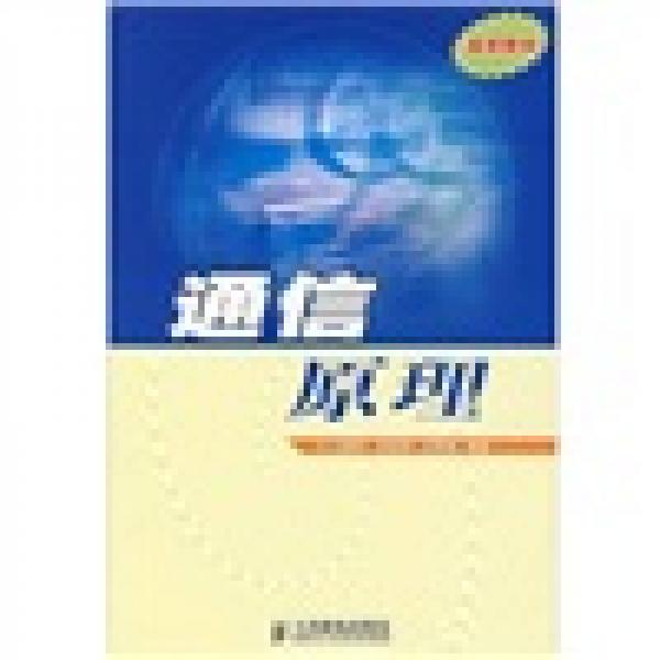 通信原理
