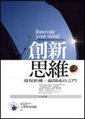 创新思维 