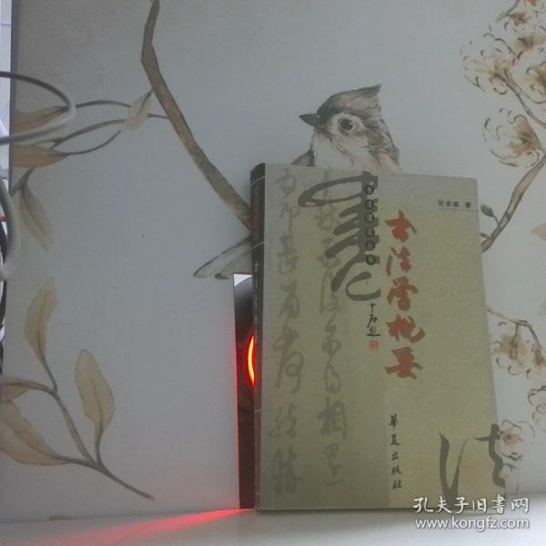 書法學(xué)概要