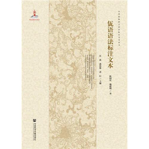 佤語語法標注文本