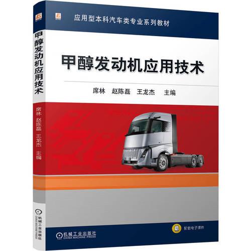 甲醇发动机应用技术
