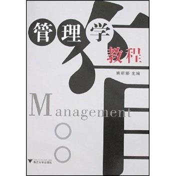 管理學(xué)教程