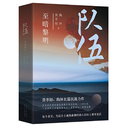 隊(duì)伍 至暗黎明