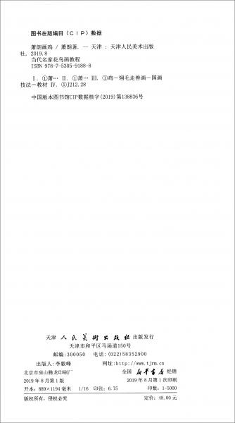 蕭朗畫雞/當(dāng)代名家花鳥畫教程