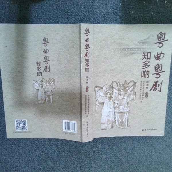 粵曲粵劇知多啲