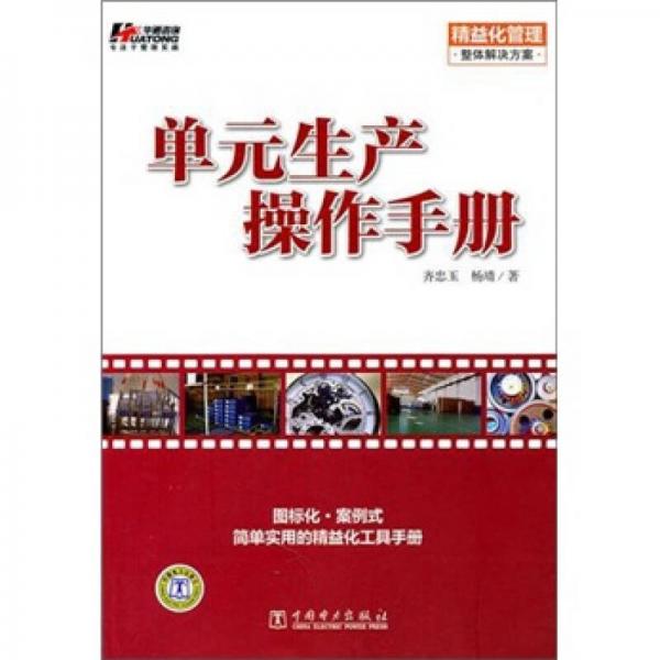 單元生產(chǎn)操作手冊
