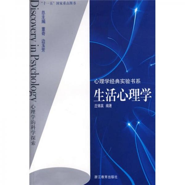 生活心理學(xué)