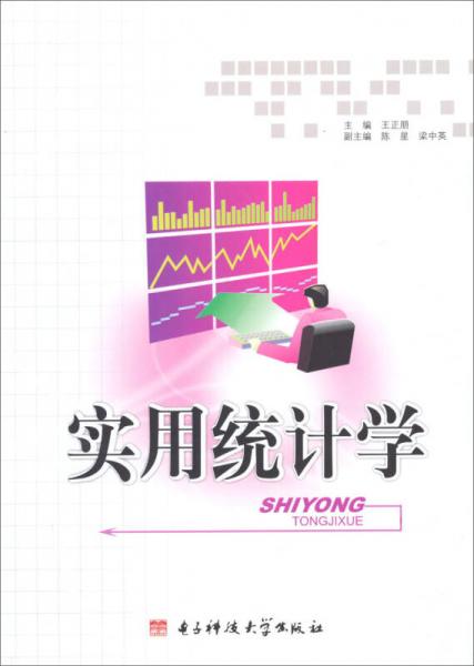 實用統(tǒng)計學