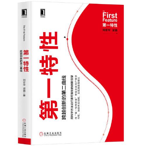 第一特性：跨越創(chuàng)新的第二曲線