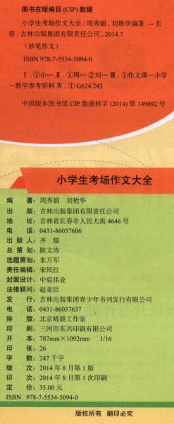 妙笔作文：小学生考场作文大全