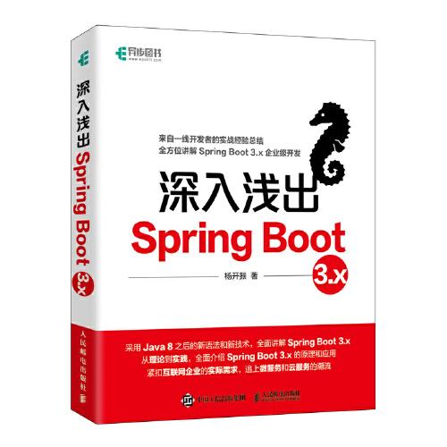 深入淺出Spring Boot 3.x