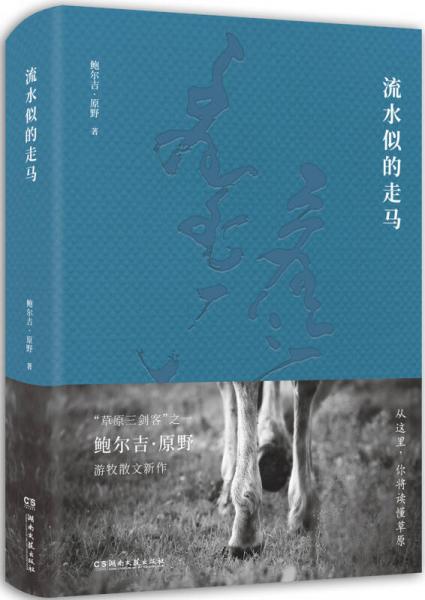 流水似的走馬
