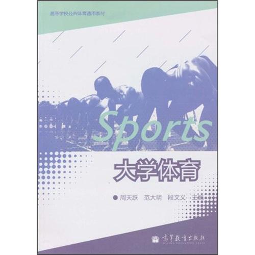 大學(xué)體育