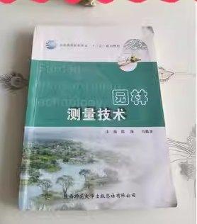 園林測(cè)量技術(shù)